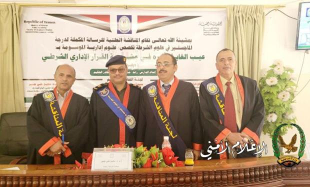 مناقشة رسالة علمية للدارس الرائد منيب الحكيم في كلية الدراسات العليا بأكاديمية الشرطة